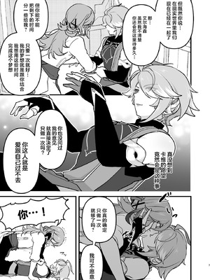 [オルガムスラップ (いちのみるく)] 先輩の夢を叶えてあげる後輩の話 (原神) [中国翻訳]_06