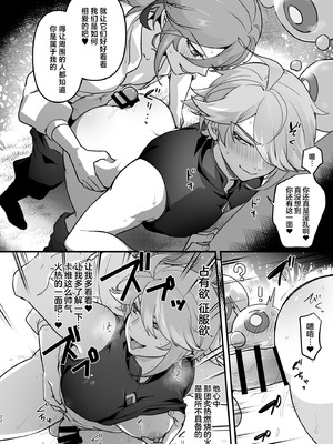 [オルガムスラップ (いちのみるく)] 先輩の夢を叶えてあげる後輩の話 (原神) [中国翻訳]_21