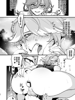 [オルガムスラップ (いちのみるく)] 先輩の夢を叶えてあげる後輩の話 (原神) [中国翻訳]_27