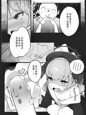 [メジロの刺身 (わなわにゃ)] ブルアカ合同誌 (ブルーアーカイブ) [中国翻訳] [DL版]_03