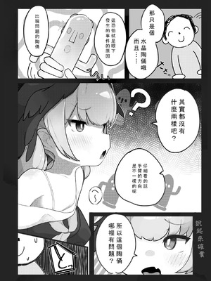 [メジロの刺身 (わなわにゃ)] ブルアカ合同誌 (ブルーアーカイブ) [中国翻訳] [DL版]_04