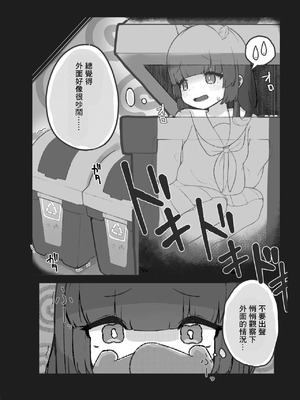 [メジロの刺身 (わなわにゃ)] ブルアカ合同誌 (ブルーアーカイブ) [中国翻訳] [DL版]_10