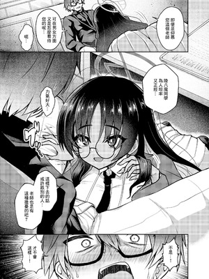 [不審者罪 (幾枝風児)] 不動さん契約 (ブルーアーカイブ)｜不動同學的交易 [中国翻訳] [DL版]_06