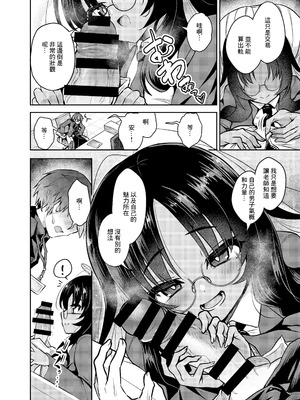 [不審者罪 (幾枝風児)] 不動さん契約 (ブルーアーカイブ)｜不動同學的交易 [中国翻訳] [DL版]_07