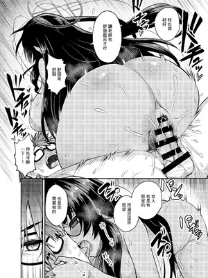 [不審者罪 (幾枝風児)] 不動さん契約 (ブルーアーカイブ)｜不動同學的交易 [中国翻訳] [DL版]_17