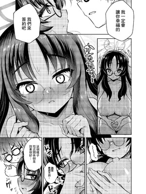 [不審者罪 (幾枝風児)] 不動さん契約 (ブルーアーカイブ)｜不動同學的交易 [中国翻訳] [DL版]_20