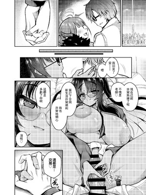 [不審者罪 (幾枝風児)] 不動さん契約 (ブルーアーカイブ)｜不動同學的交易 [中国翻訳] [DL版]_25