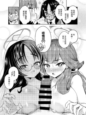 [不審者罪 (幾枝風児)] 不動さん契約 (ブルーアーカイブ)｜不動同學的交易 [中国翻訳] [DL版]_28