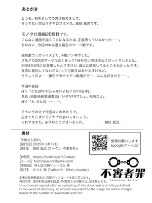 [不審者罪 (幾枝風児)] 不動さん契約 (ブルーアーカイブ)｜不動同學的交易 [中国翻訳] [DL版]_29