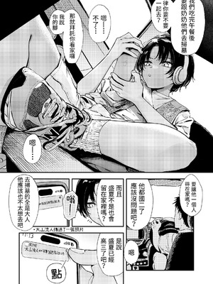 [鳥居ヨシツナ] 少年よ、私を抱け。｜少年，上我吧。 [我愛毛毛]_006