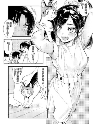 [鳥居ヨシツナ] 少年よ、私を抱け。｜少年，上我吧。 [我愛毛毛]_012