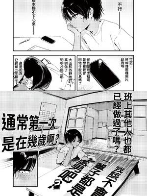 [鳥居ヨシツナ] 少年よ、私を抱け。｜少年，上我吧。 [我愛毛毛]_020