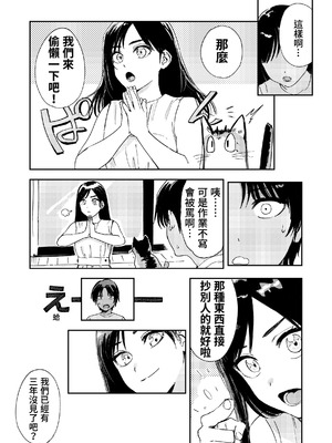 [鳥居ヨシツナ] 少年よ、私を抱け。｜少年，上我吧。 [我愛毛毛]_023