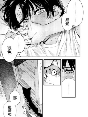 [鳥居ヨシツナ] 少年よ、私を抱け。｜少年，上我吧。 [我愛毛毛]_043