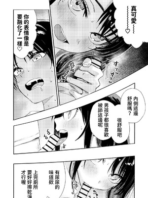 [鳥居ヨシツナ] 少年よ、私を抱け。｜少年，上我吧。 [我愛毛毛]_060