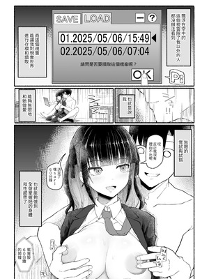 [EsuEsu] パパ活セーブデータ2 [自給自足君]_14