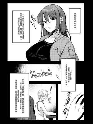 [超級米漿 (米漿)] 前門有虎 後門有狼 [中国語]_09