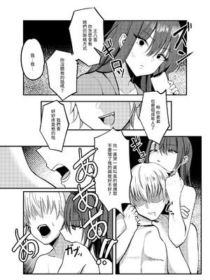 [超級米漿 (米漿)] 前門有虎 後門有狼 [中国語]_20