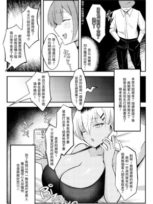 [超級米漿 (米漿)] 風俗的評鑑指南2 [中国語]_05