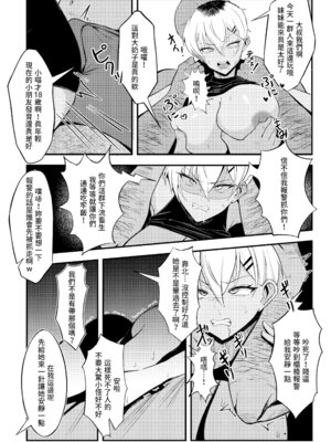 [超級米漿 (米漿)] 風俗的評鑑指南2 [中国語]_10