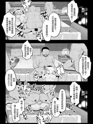 [超級米漿 (米漿)] 風俗的評鑑指南2 [中国語]_15