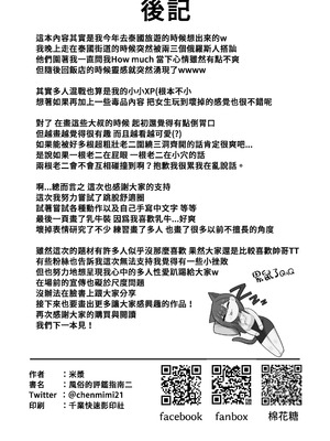 [超級米漿 (米漿)] 風俗的評鑑指南2 [中国語]_23