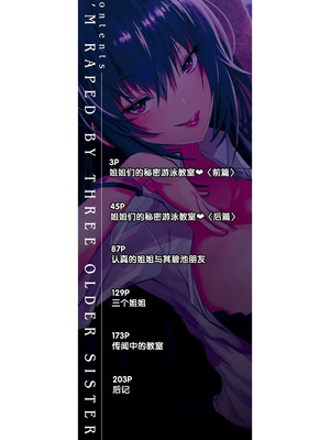 [浅ひるゆう] 三人の姉に責められる僕 [甜族星人赞助汉化] [DL版]_003