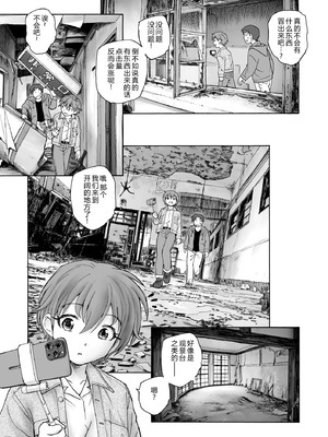 [海野螢] 夜ノ七不思議 [fatecyx机翻] [DL版]_034