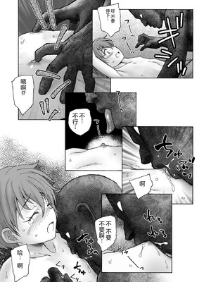 [海野螢] 夜ノ七不思議 [fatecyx机翻] [DL版]_040