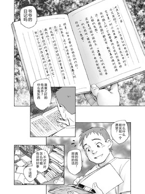 [海野螢] 夜ノ七不思議 [fatecyx机翻] [DL版]_059