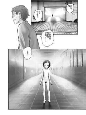 [海野螢] 夜ノ七不思議 [fatecyx机翻] [DL版]_117