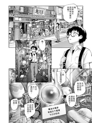 [海野螢] 夜ノ七不思議 [fatecyx机翻] [DL版]_135