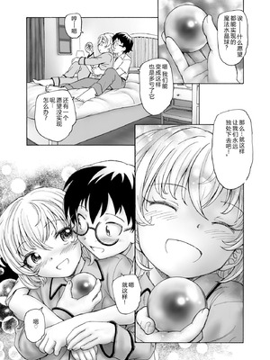 [海野螢] 夜ノ七不思議 [fatecyx机翻] [DL版]_160