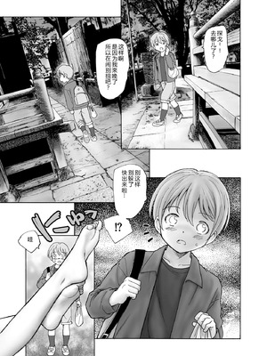 [海野螢] 夜ノ七不思議 [fatecyx机翻] [DL版]_170