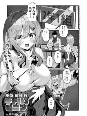 COMIC アンスリウム 2025年12月号 [DL版]_438