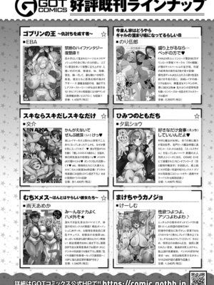 COMIC アンスリウム 2025年12月号 [DL版]_485