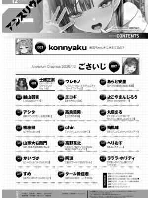 COMIC アンスリウム 2025年12月号 [DL版]_495