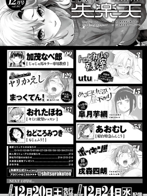 COMIC 失楽天 2025年12月号 [DL版]_002