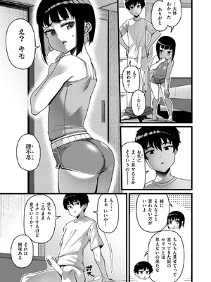 COMIC 失楽天 2025年12月号 [DL版]_017