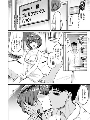 COMIC 失楽天 2025年12月号 [DL版]_050