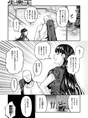 COMIC 失楽天 2025年12月号 [DL版]_093