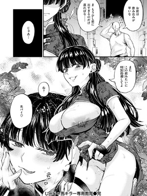 COMIC 失楽天 2025年12月号 [DL版]_118