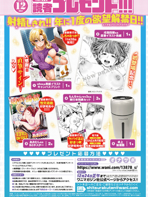 COMIC 失楽天 2025年12月号 [DL版]_201