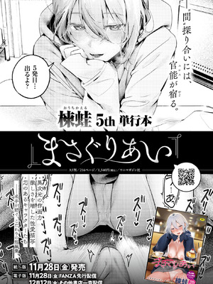 COMIC 失楽天 2025年12月号 [DL版]_206