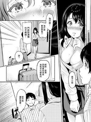 [宏式] キミとの愛が、なくなる日まで (コミックホットミルク 2025年12月号) [中国翻訳] [DL版]_12