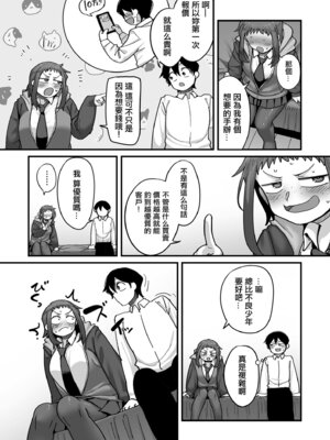 [山本善々] 学園サポ日記 COMIX 第2話 そばかす陰キャ ヨシダ編 (COMIC クリベロン DUMA 2025年11月号 Vol.78) [中国翻訳]_04