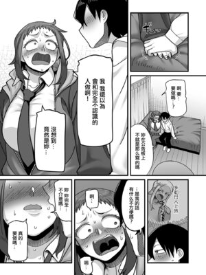 [山本善々] 学園サポ日記 COMIX 第2話 そばかす陰キャ ヨシダ編 (COMIC クリベロン DUMA 2025年11月号 Vol.78) [中国翻訳]_05