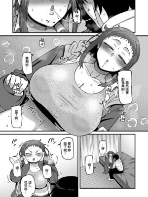 [山本善々] 学園サポ日記 COMIX 第2話 そばかす陰キャ ヨシダ編 (COMIC クリベロン DUMA 2025年11月号 Vol.78) [中国翻訳]_08