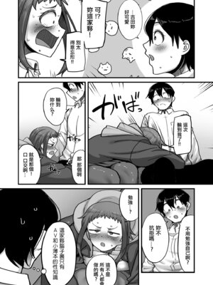 [山本善々] 学園サポ日記 COMIX 第2話 そばかす陰キャ ヨシダ編 (COMIC クリベロン DUMA 2025年11月号 Vol.78) [中国翻訳]_12