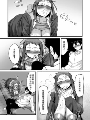 [山本善々] 学園サポ日記 COMIX 第2話 そばかす陰キャ ヨシダ編 (COMIC クリベロン DUMA 2025年11月号 Vol.78) [中国翻訳]_17